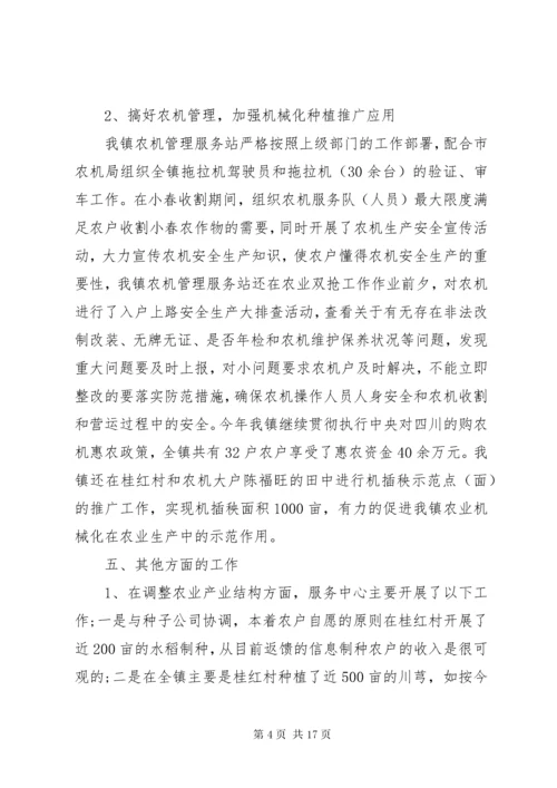 乡镇农业服务中心年终工作总结 (2).docx