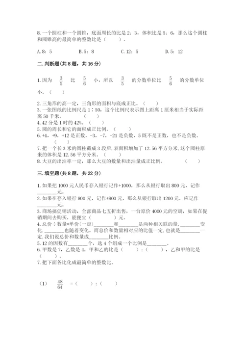 北师大版小学数学六年级下册期末检测试题附答案【能力提升】.docx