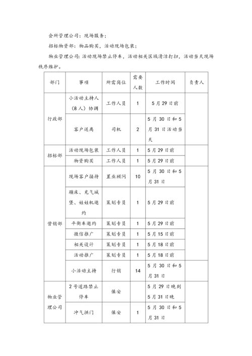 03-【儿童节活动】-01-六一活动策划执行方案.docx