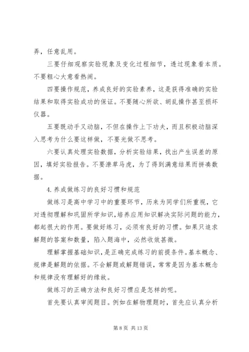 高中学习计划书范文 (2).docx