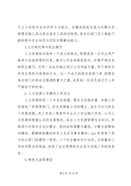 人力资源工作总结报告例文.docx