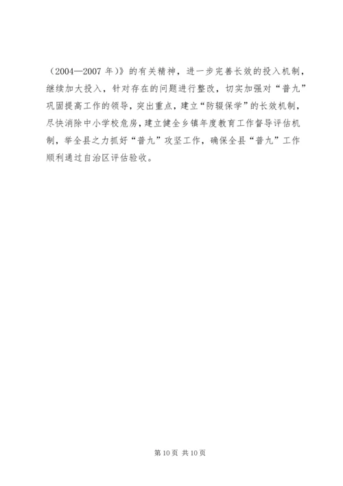 县普及九年义务教育工作汇报材料.docx