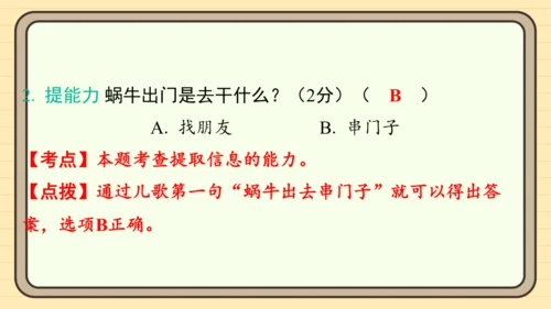 统编版语文一年级上册主题一　开心拼读 阅读与写作指导课件
