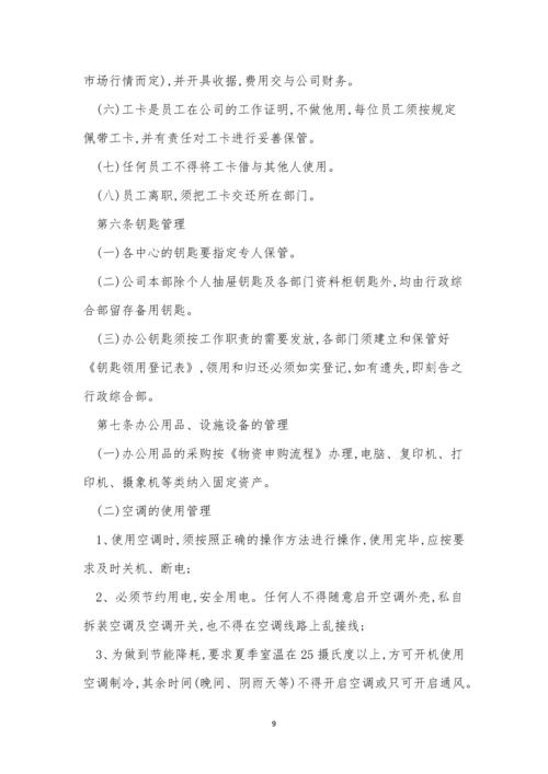 公司办公管理制度15篇.docx