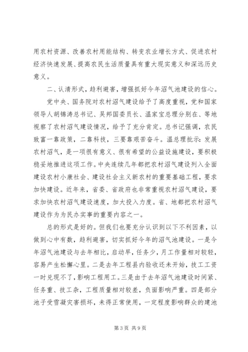 副书记在沼气建设紧急会发言.docx