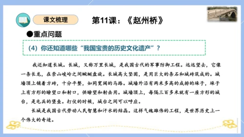 统编版三年级语文下册同步高效课堂系列第三单元（复习课件）