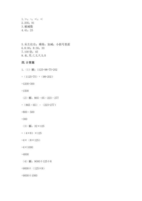 小学四年级下册数学期末测试卷附完整答案【全优】.docx