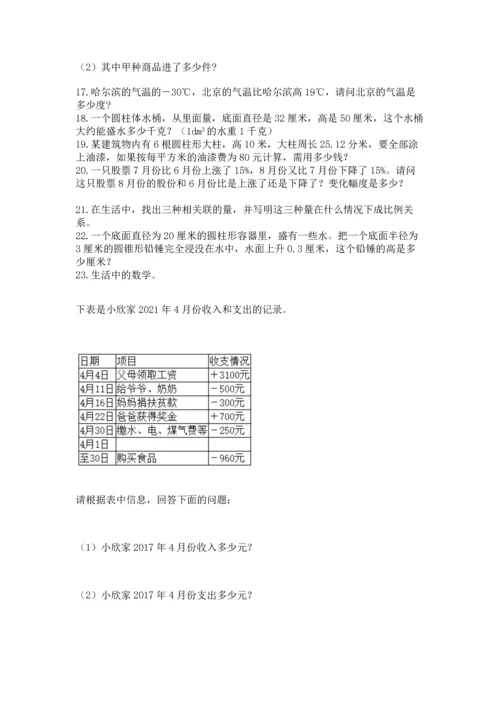 六年级小升初数学应用题50道带解析答案.docx