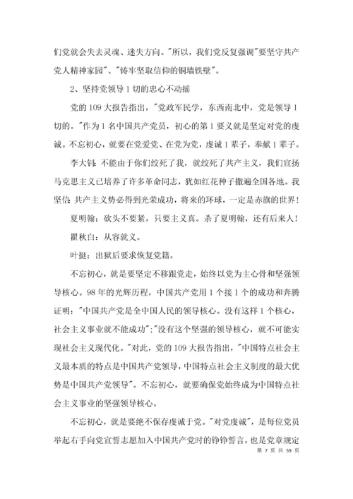 党史的主题教育党课讲稿范文(通用10篇).docx