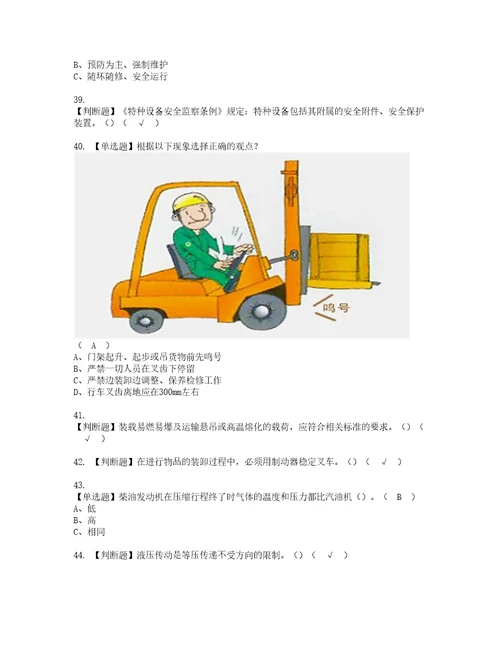 2022年N1叉车司机资格考试内容及考试题库含答案第88期