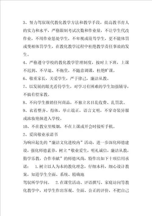 敬业承诺书共6篇