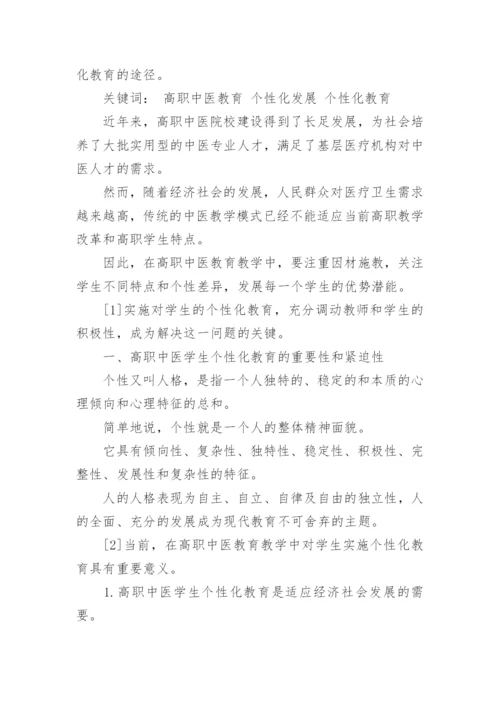 中医大毕业论文.docx