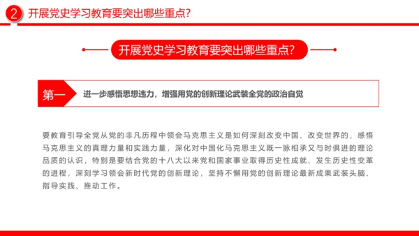 三大关键问题党员干部党史教学PPT党课模板