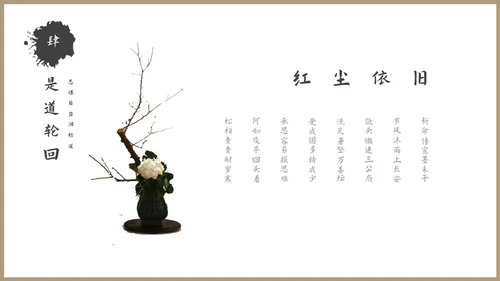 古风文化禅意文化教育授课通用PPT模板