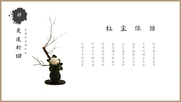 古风文化禅意文化教育授课通用PPT模板