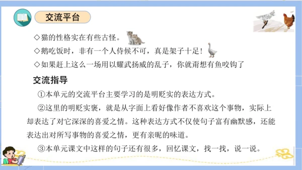 统编版四年级语文下册单元复习第四单元（复习课件）