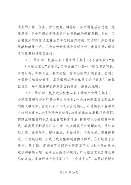 如何积极探索基层工会在维护职工合法权益中的作用.docx