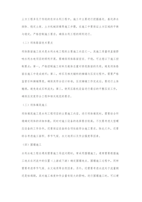 水利水电项目施工要点及工程管理分析.docx