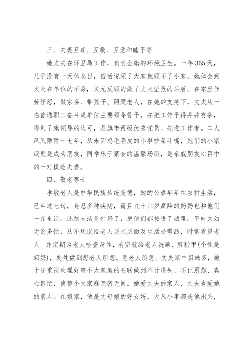 文明家庭事迹材料1500字