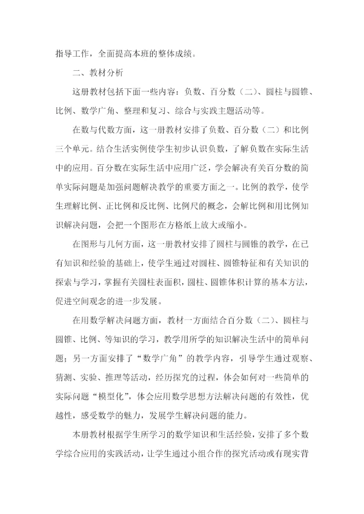 小学数学教学计划.docx