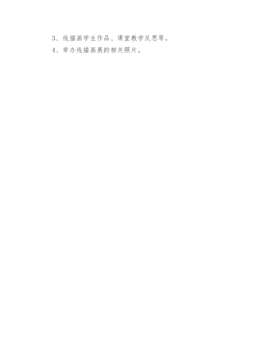 小学美术课题开题报告.docx
