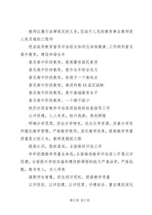 学校迎省教育督导评估汇报材料(4.docx