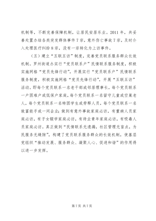 创新社会管理方式构建和谐平安社区 (3).docx