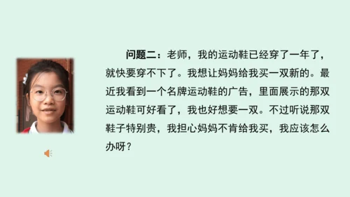 9.《正确认识广告》（第二课时）   课件