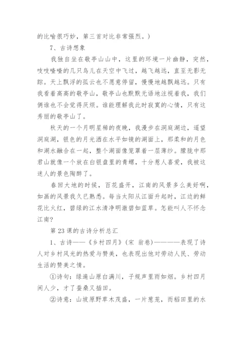 人教版四年级语文下册知识点归纳.docx