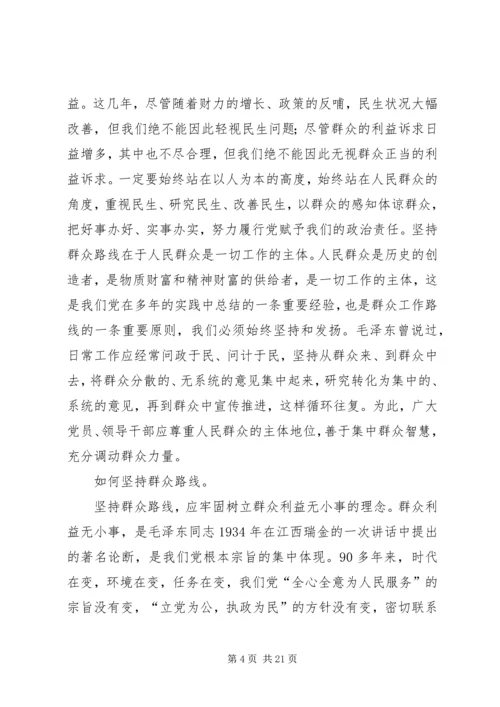 党的群众路线学习.docx