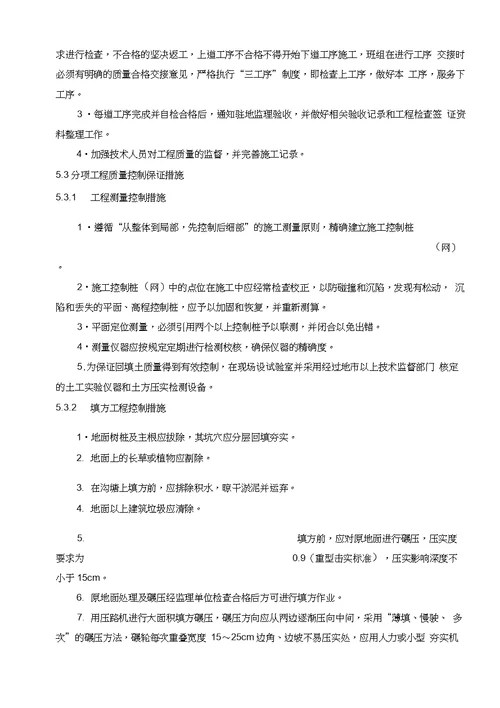 砼挡墙施工方案