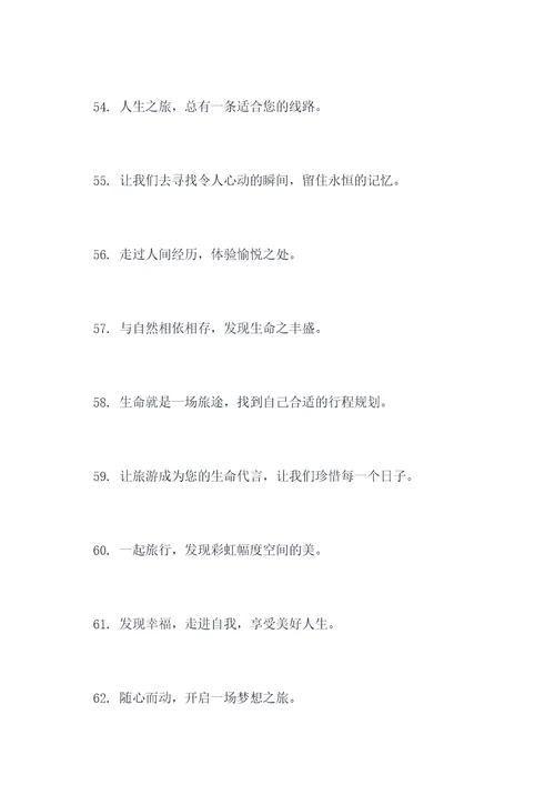 旅游形象和宣传口号