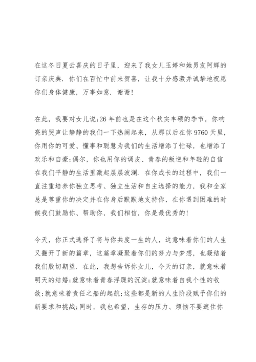 订婚仪式来宾代表讲话稿.docx