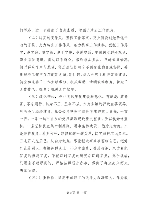 乡长述职述廉报告范文.docx