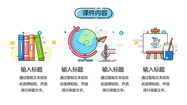 卡通小清新教师讲课教学课件通用PPT模板