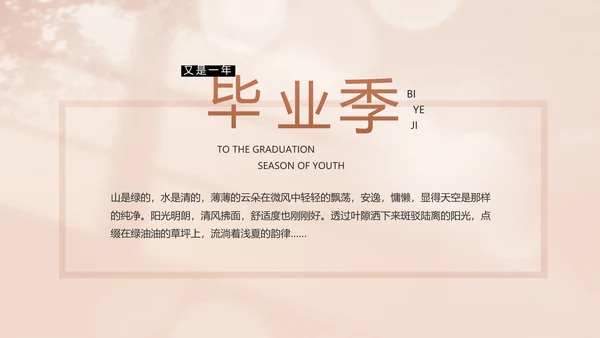 致青春毕业季青春毕业纪念册PPT