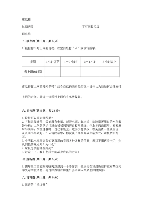 部编版四年级上册道德与法治期末测试卷带答案（培优b卷）.docx