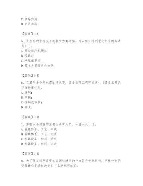 2024年设备监理师之质量投资进度控制题库及参考答案（培优）.docx