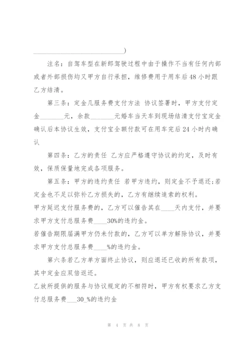 婚车车辆租赁合同范本3篇.docx