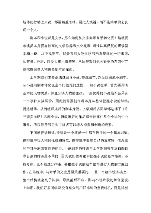 第二学期期末学习总结