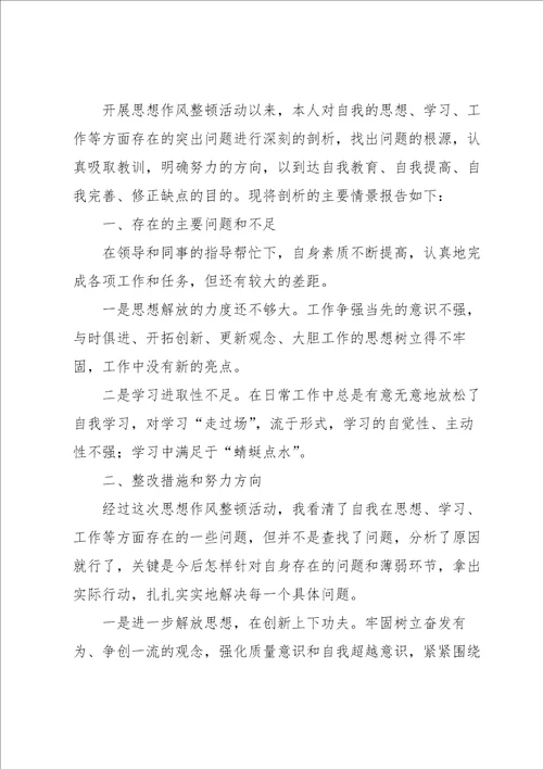 工作中的不足及改进方法和措施通用7篇