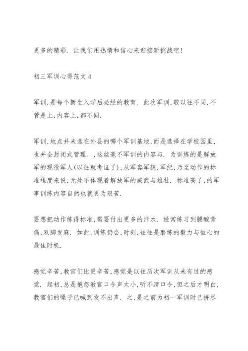 初三学生军训心得总结范文5篇.docx