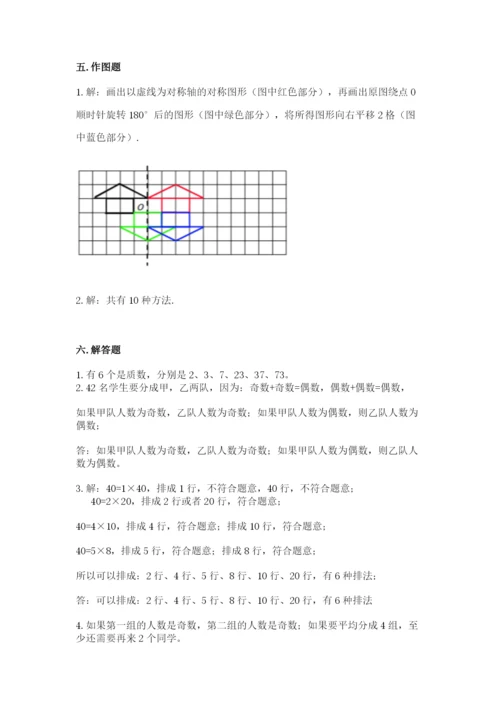 人教版五年级下册数学期末测试卷带答案（名师推荐）.docx