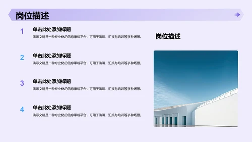 紫色插画风部门招新面试宣讲PPT