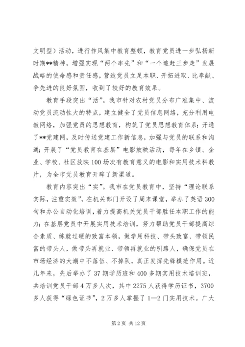 强化党员教育管理调研报告 (2).docx