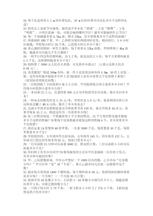 小学五年级数学应用题大全附参考答案【巩固】.docx