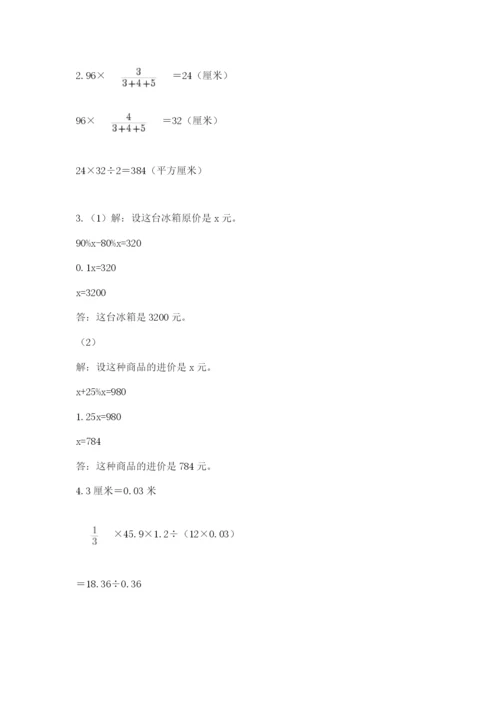 西师大版六年级数学下学期期末测试题【全优】.docx