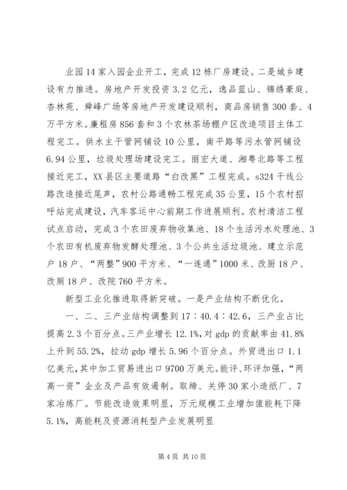 某县XX年国民经济和社会发展计划执行情况与XX年计划（草案）的报.docx