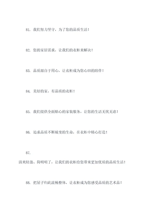 衣柜的广告口号