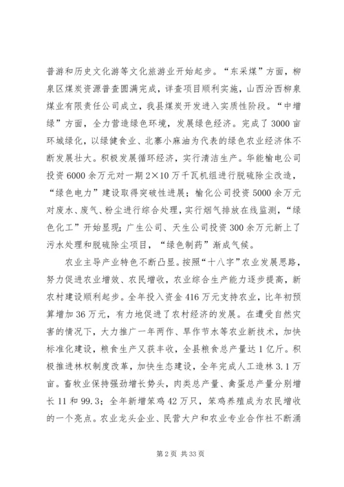 县长在全县农村和经济工作会议上的报告.docx